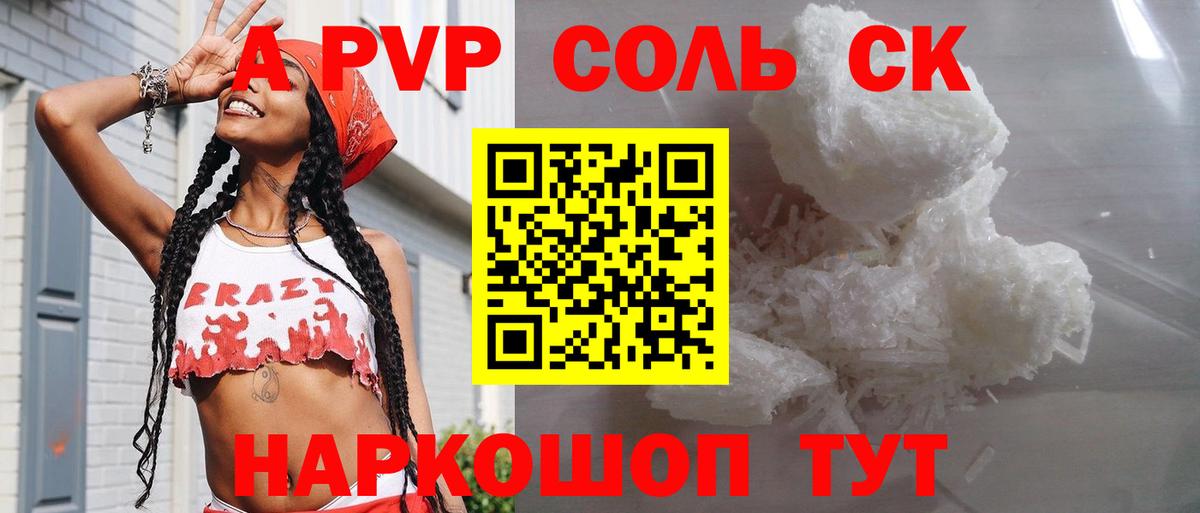 A PVP крисы CK  APVP крисы CK  Каменск-Шахтинский  Alpha PVP VHQ  Вход с VPN 