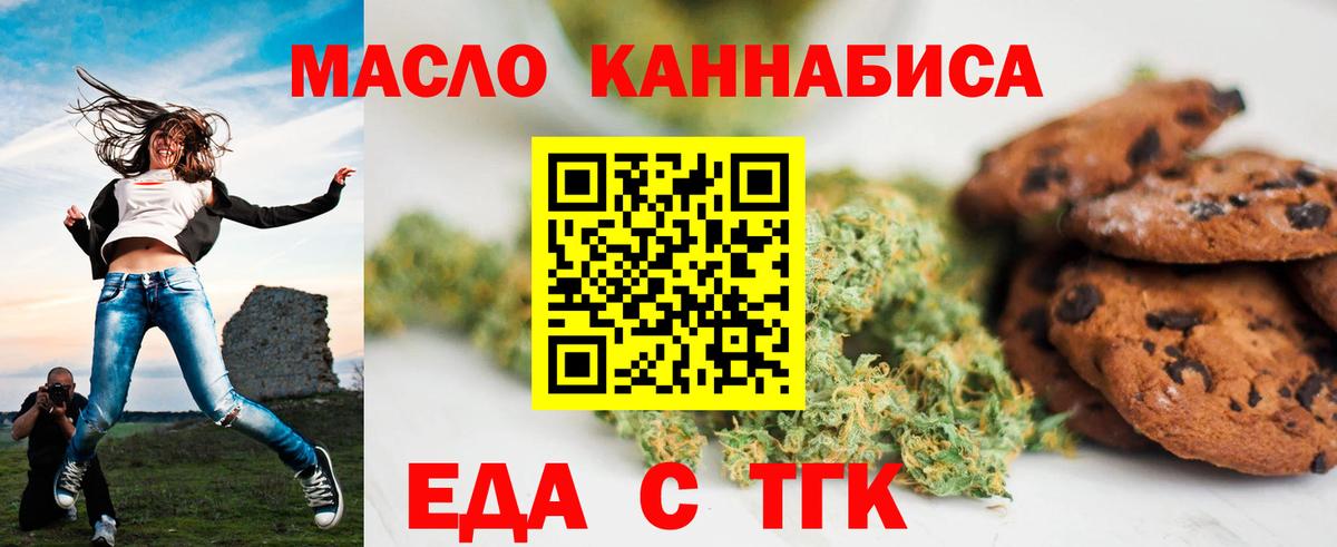 Каменск-Шахтинский  Еда ТГК конопля  Вход с VPN 