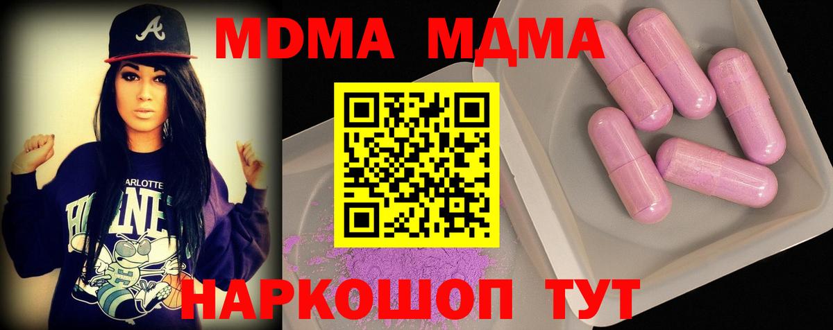 МДМА  Вход с VPN  МДМА молли  Каменск-Шахтинский  МДМА Molly 