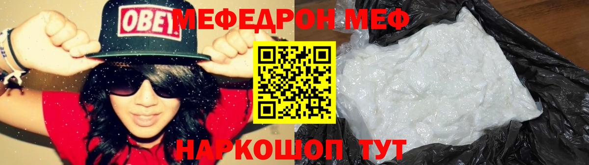 МЕФ мука  Вход с VPN  Мефедрон  Каменск-Шахтинский  МЕФ мука 