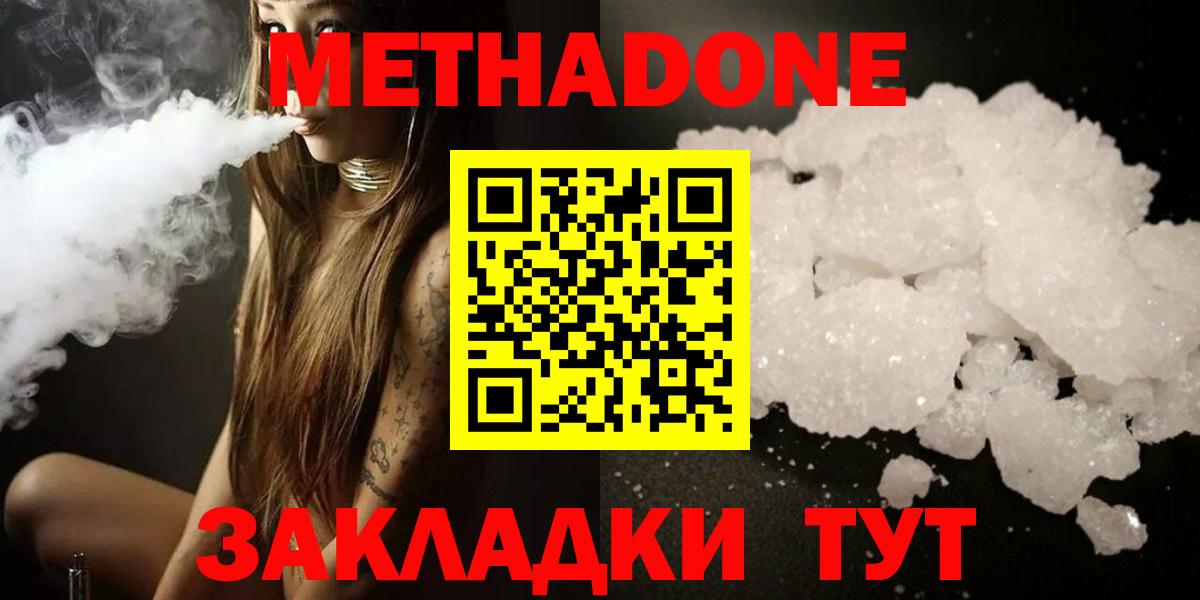 Каменск-Шахтинский  МЕТАДОН кристалл  Вход с VPN  МЕТАДОН methadone 